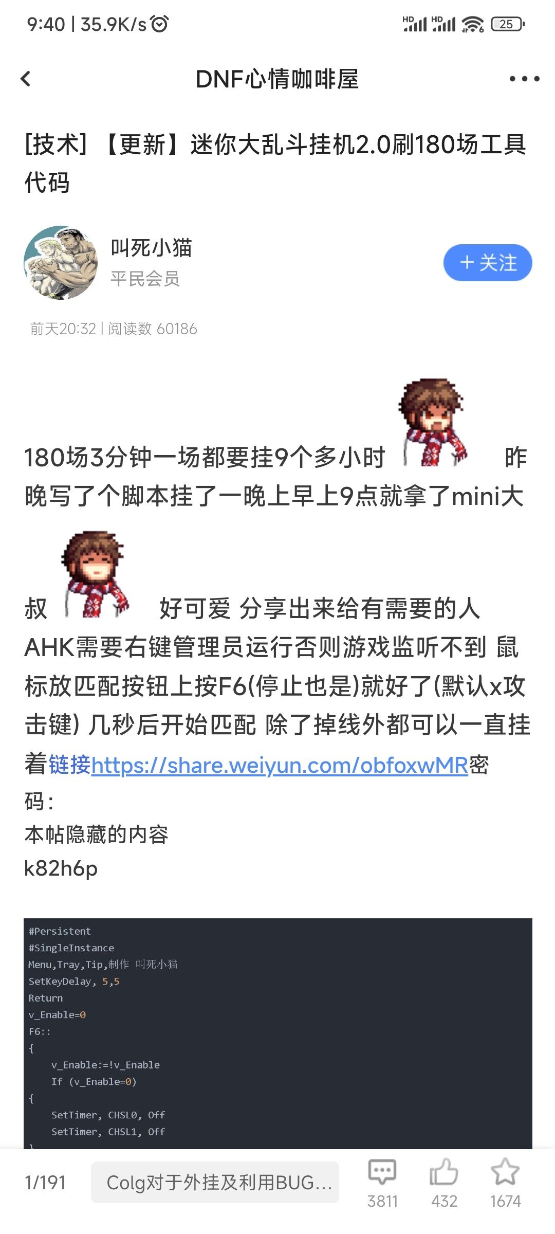 刚刚密码被改了,沃特碧们的Colg,DNF地下城与勇士 - COLG社区