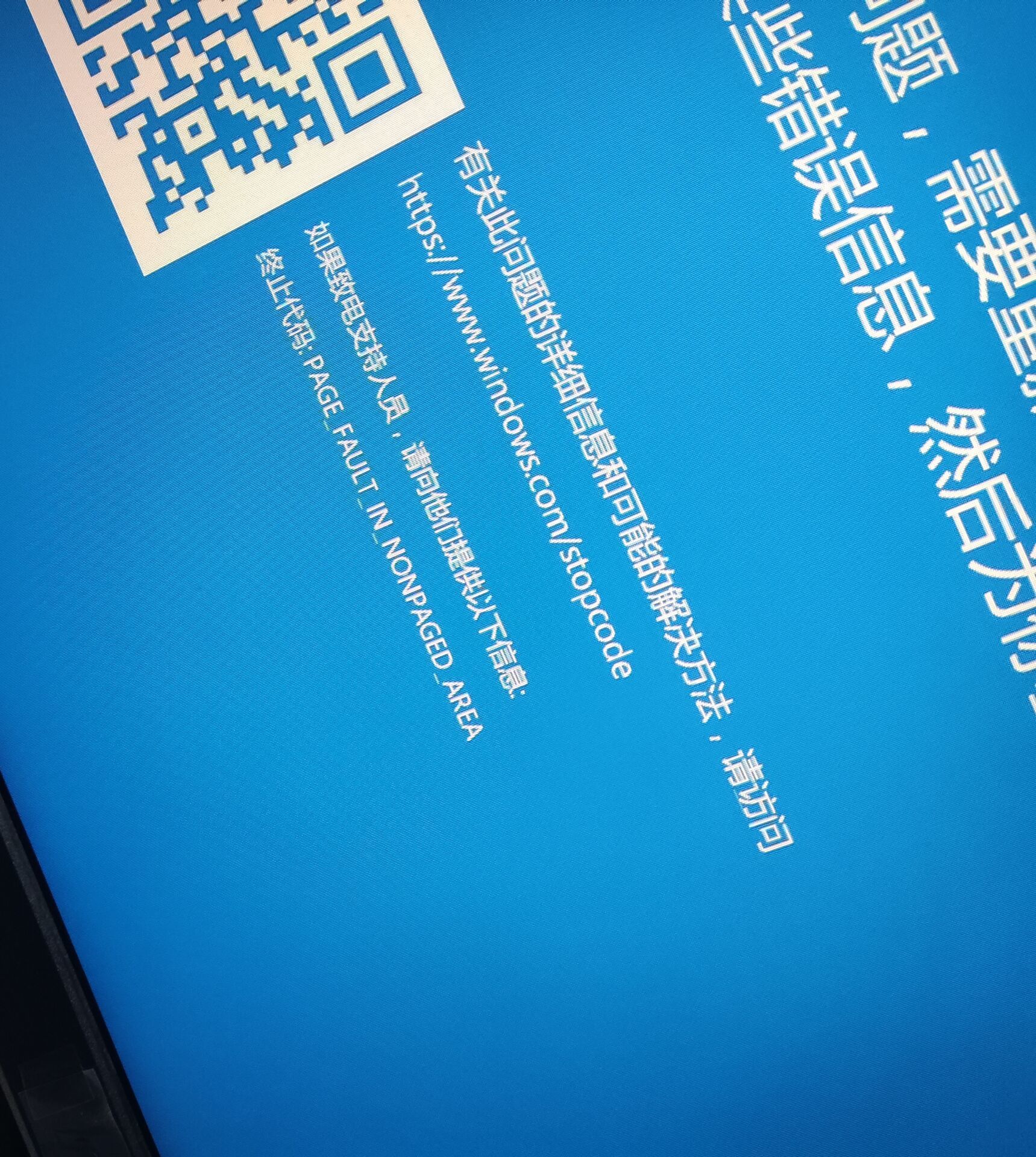 忽然就开始蓝屏了1
