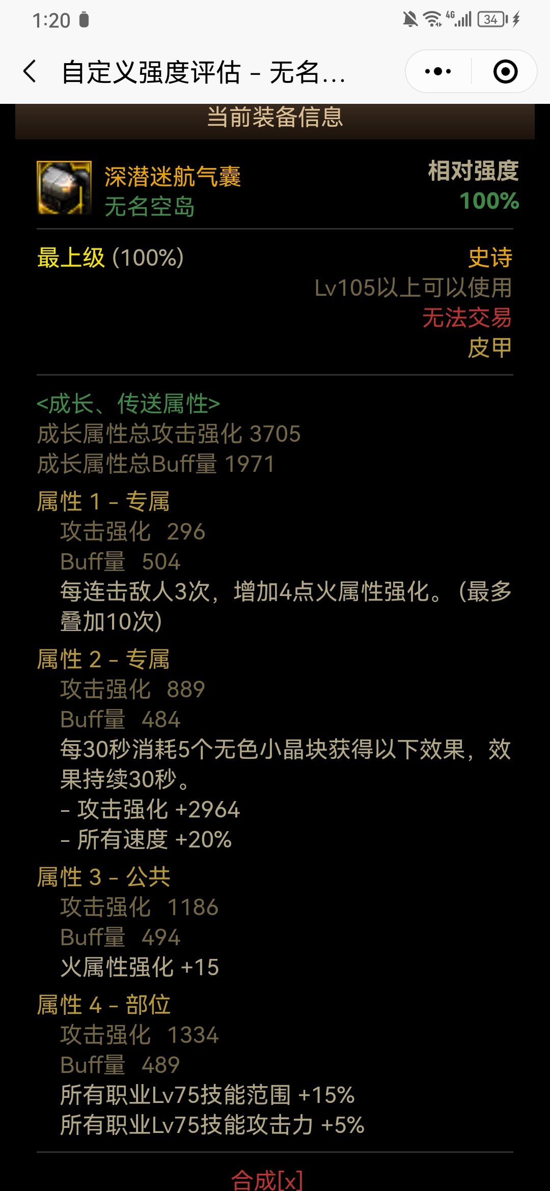 空血攻速流灵通肩剑魂75技能+5%伤害词条能碰瓷单15属强吗1