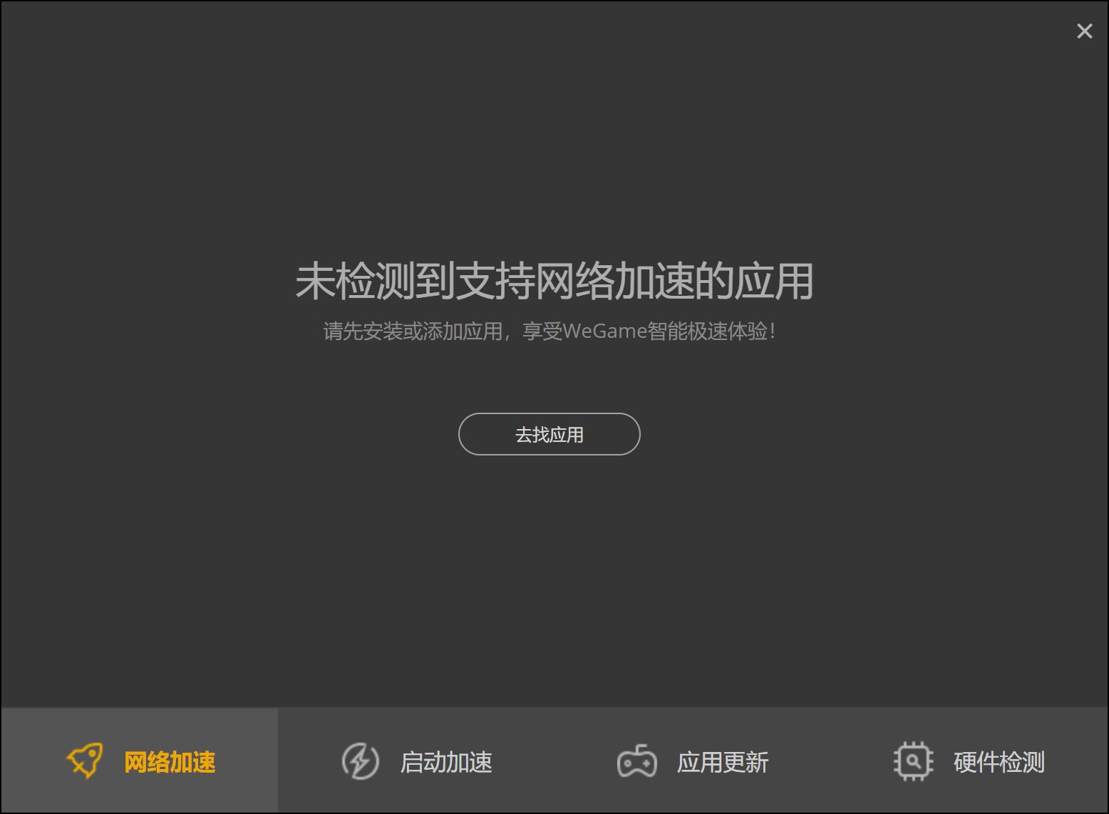 wg的加速怎么没了？1