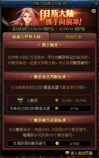 小嫩芽活动如果自己是小嫩芽和高名望的人打了，自己也有硬币吗1