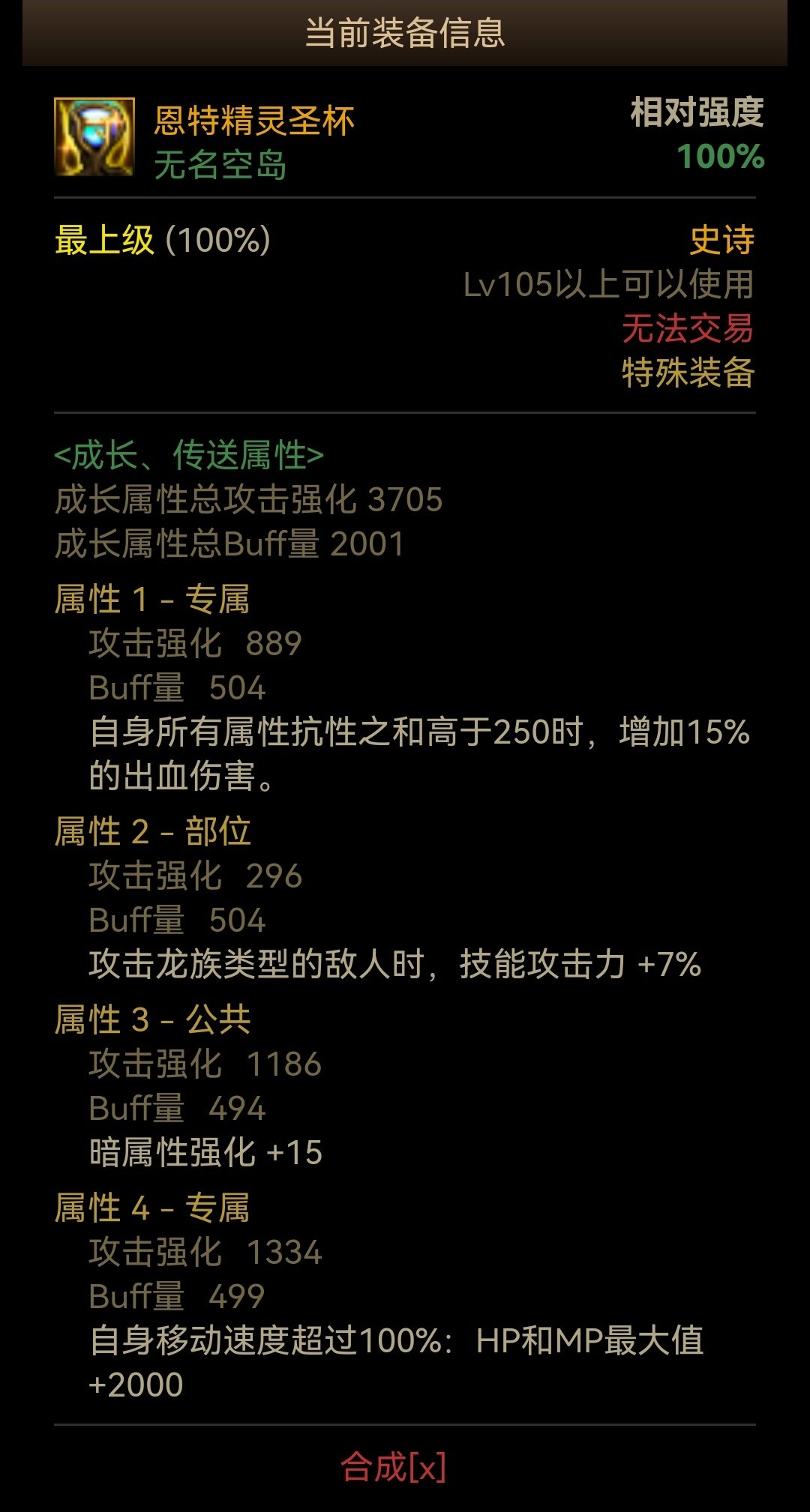 这2个左槽哪个更适合红眼？1