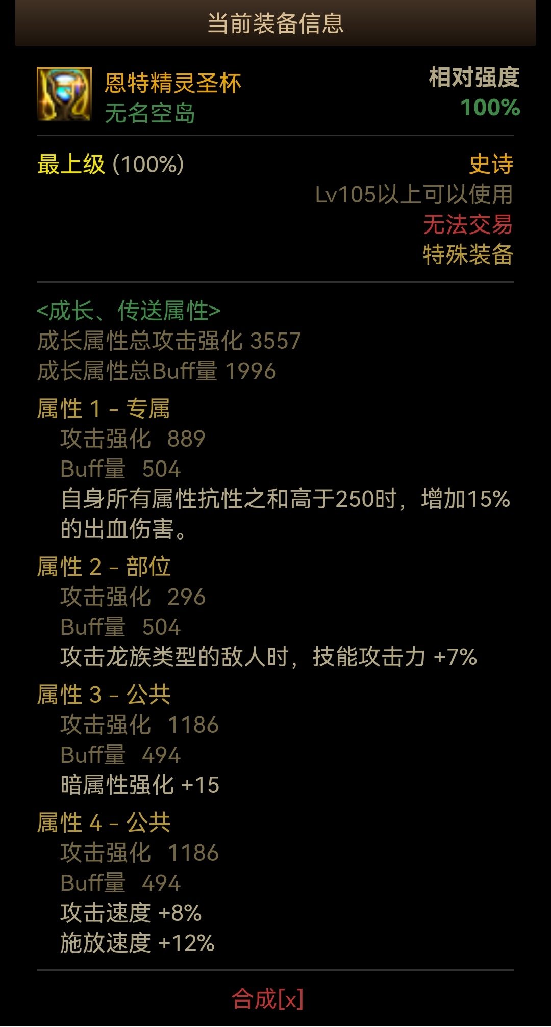 这2个左槽哪个更适合红眼？2