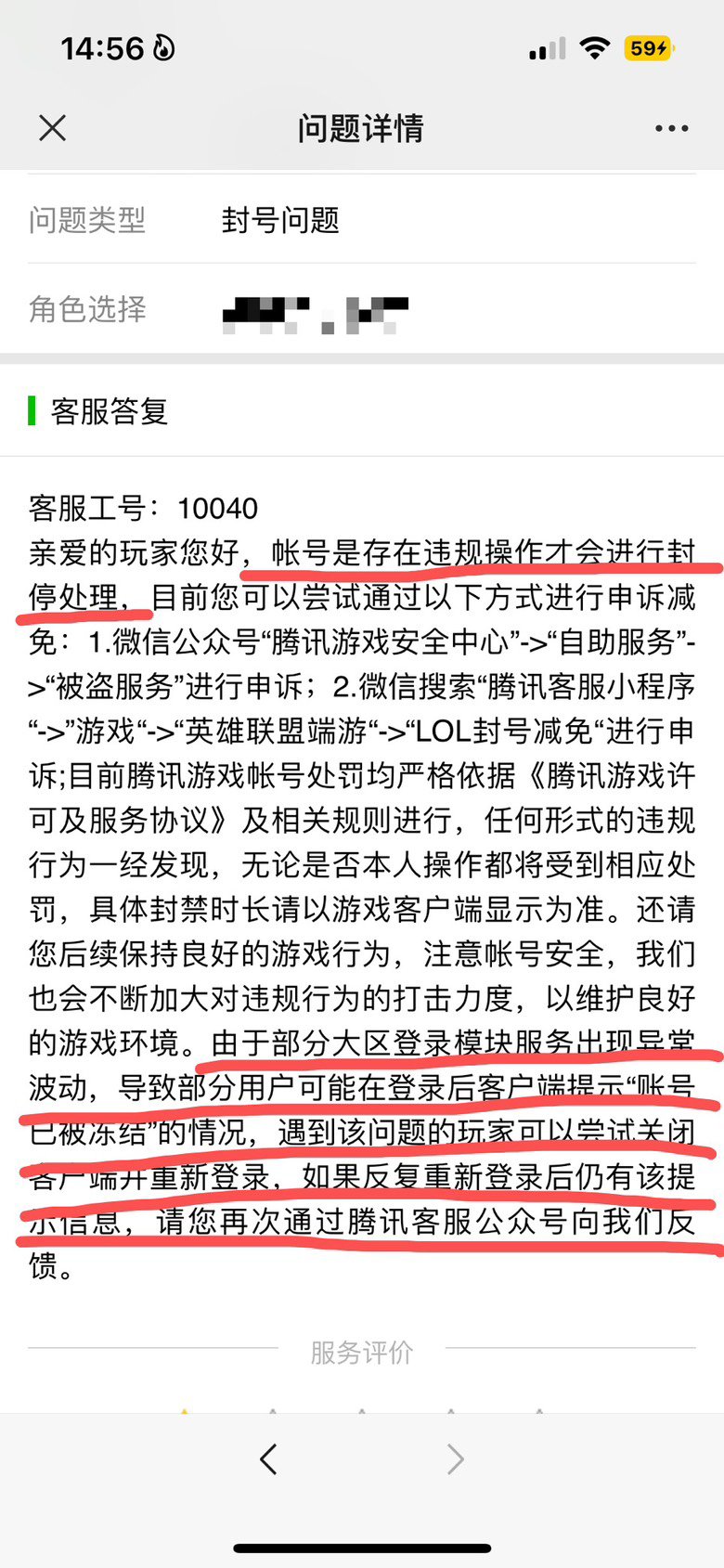 前天晚上被封永久，后官方承认是游戏模块问题1