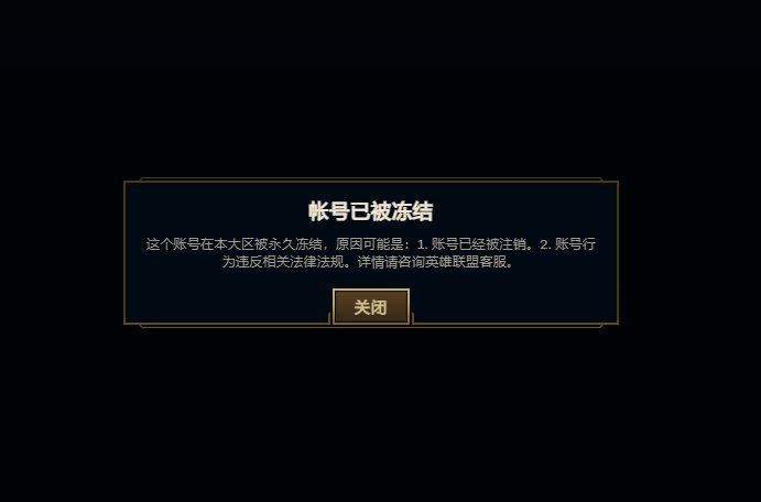 前天晚上被封永久，后官方承认是游戏模块问题2