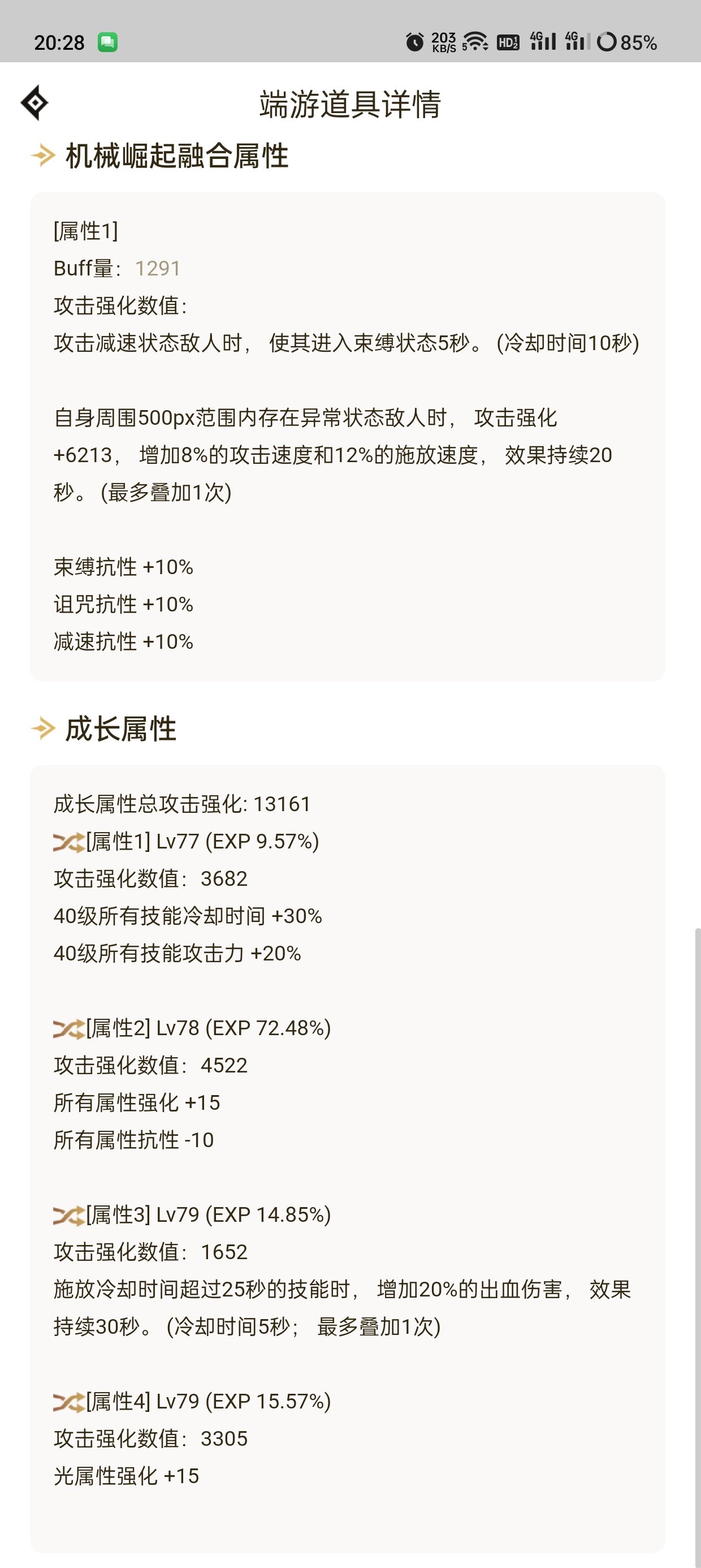 终于达成攻速出血流7件自定义4