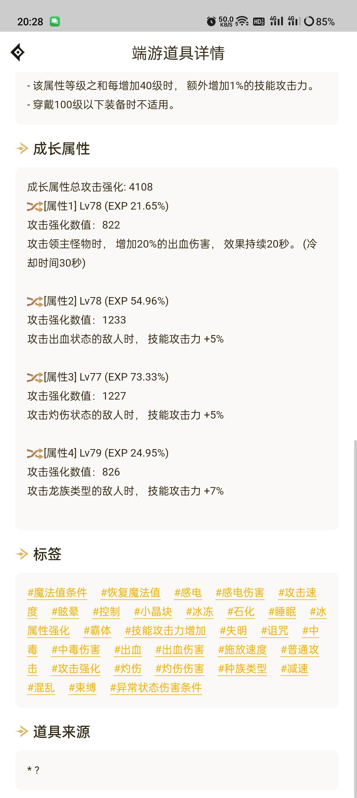 终于达成攻速出血流7件自定义5