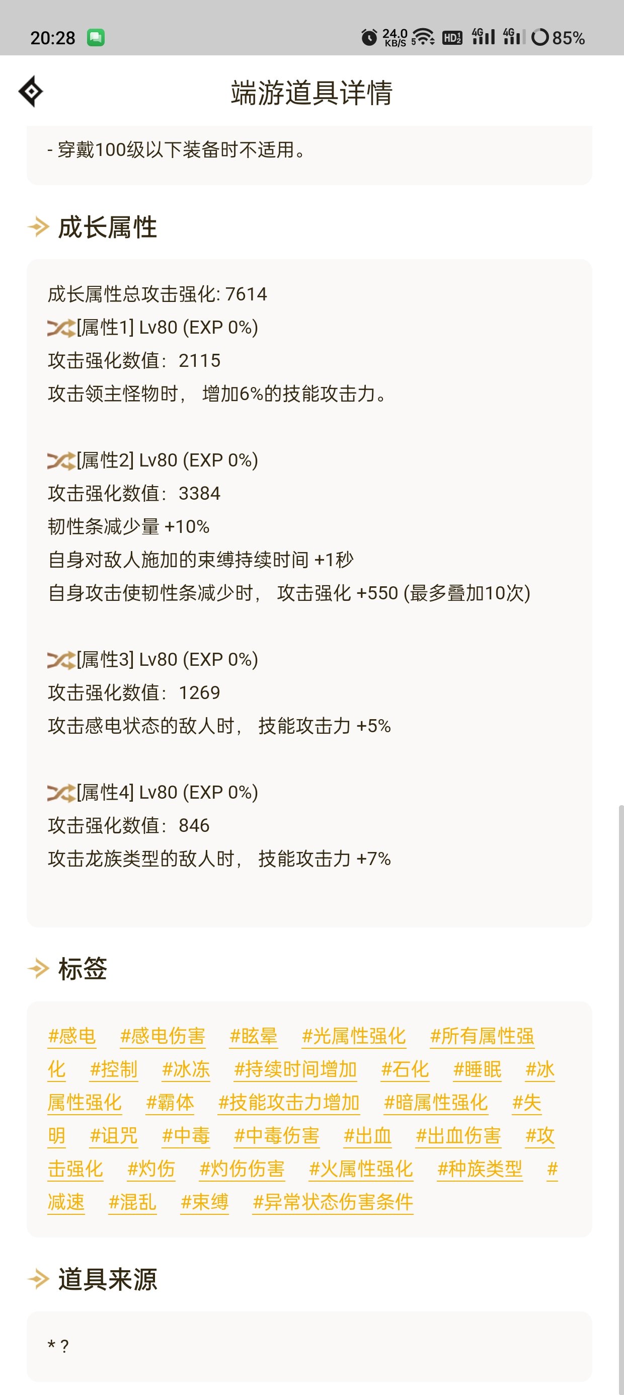 终于达成攻速出血流7件自定义7