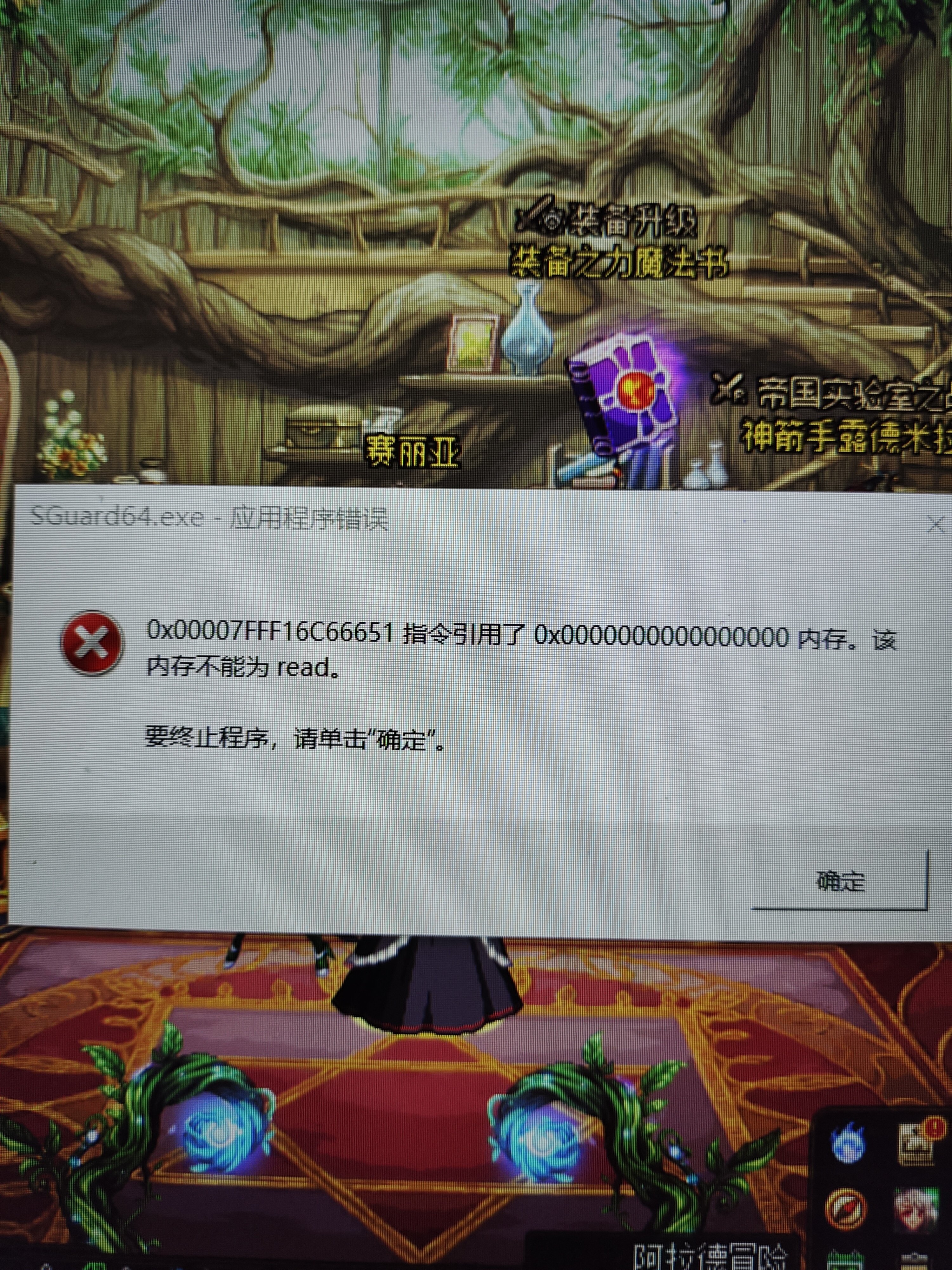 游戏更新出现sguard报错，求助1