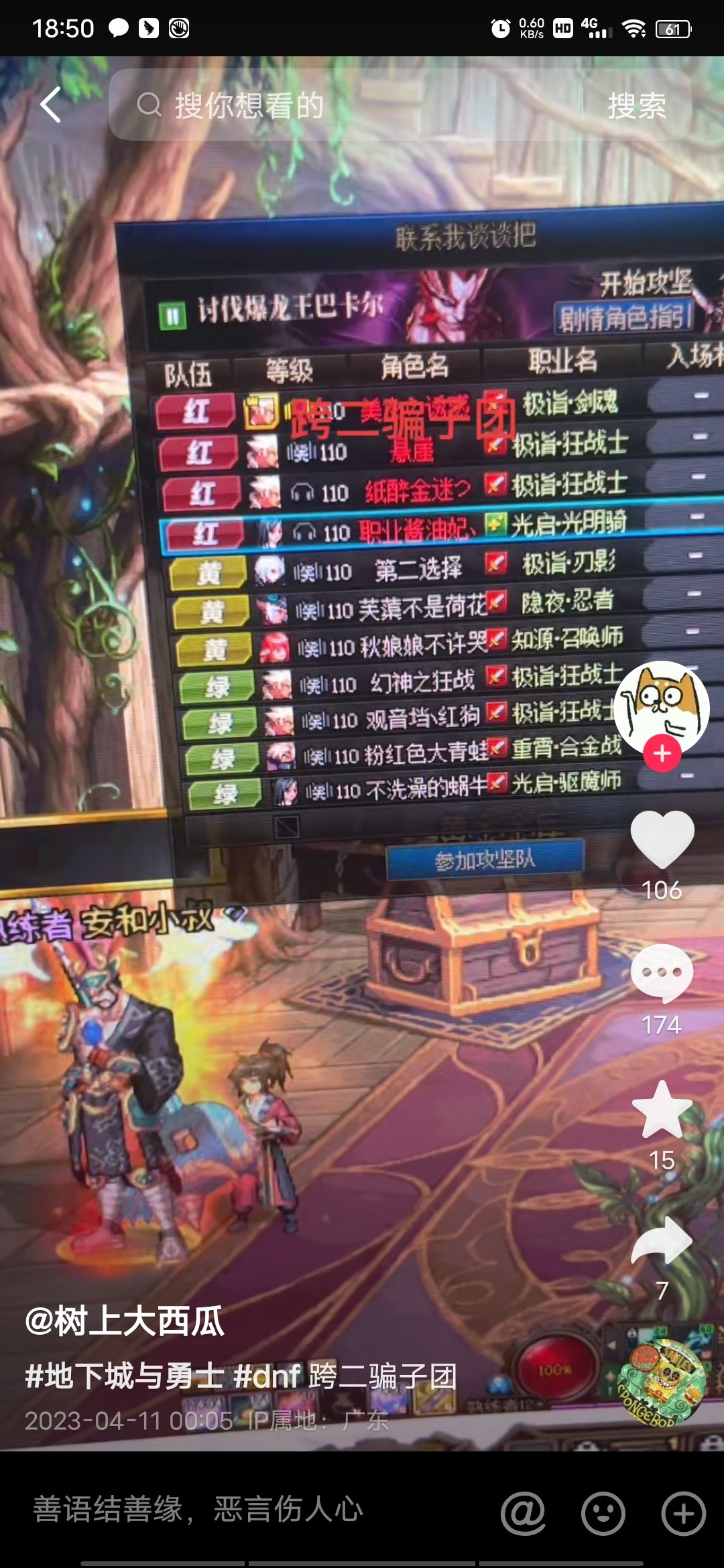 曝光一个跨二骗子团1