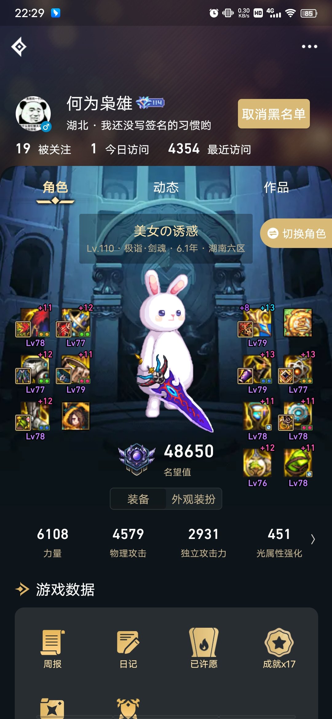 曝光骗子团2