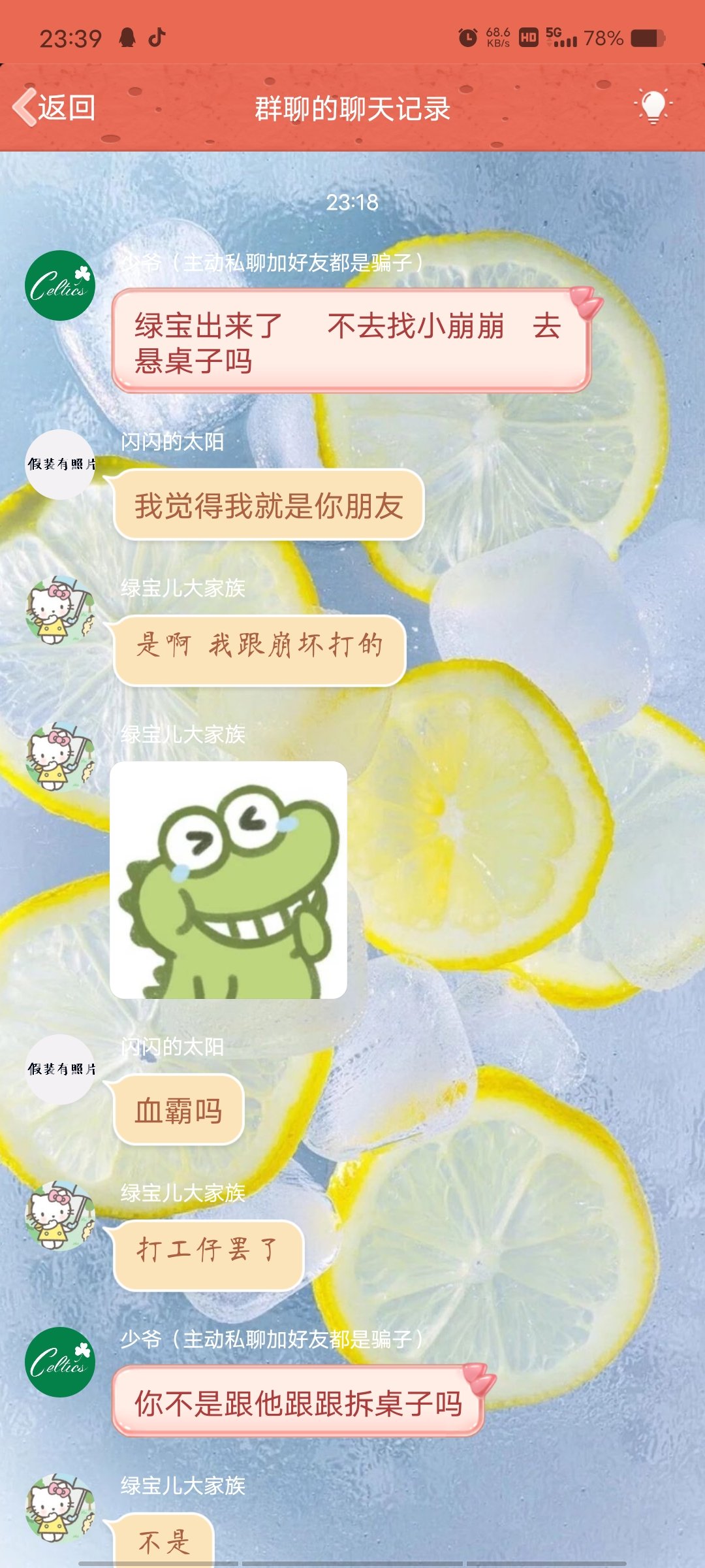 跨四相约金团群主是什么成分？1