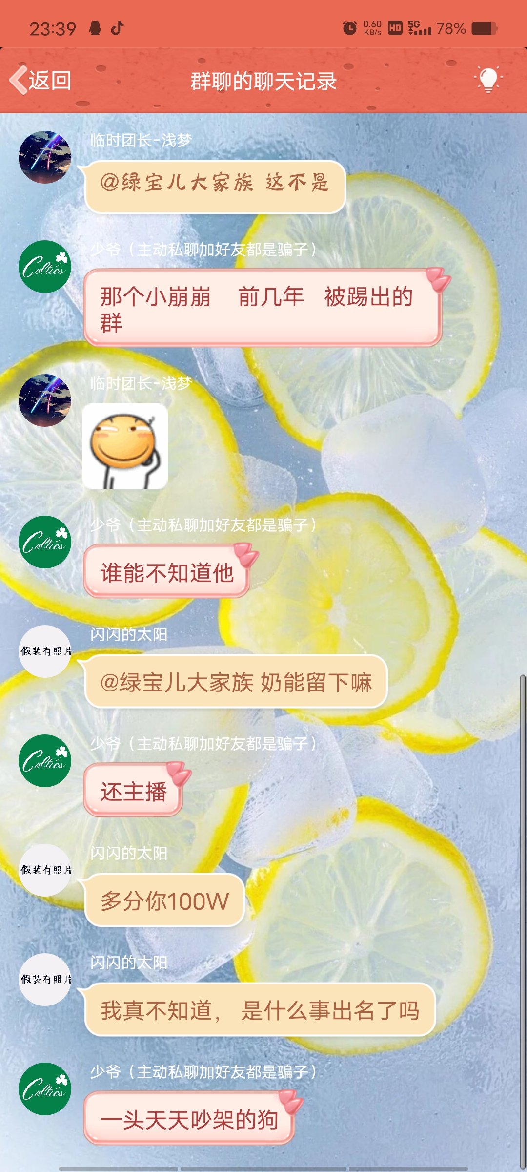 跨四相约金团群主是什么成分？2