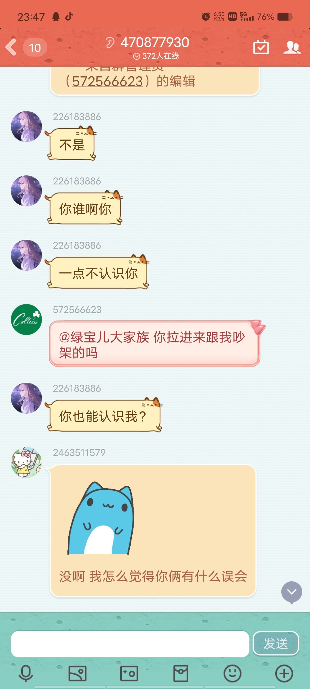 跨四相约金团群主是什么成分？6