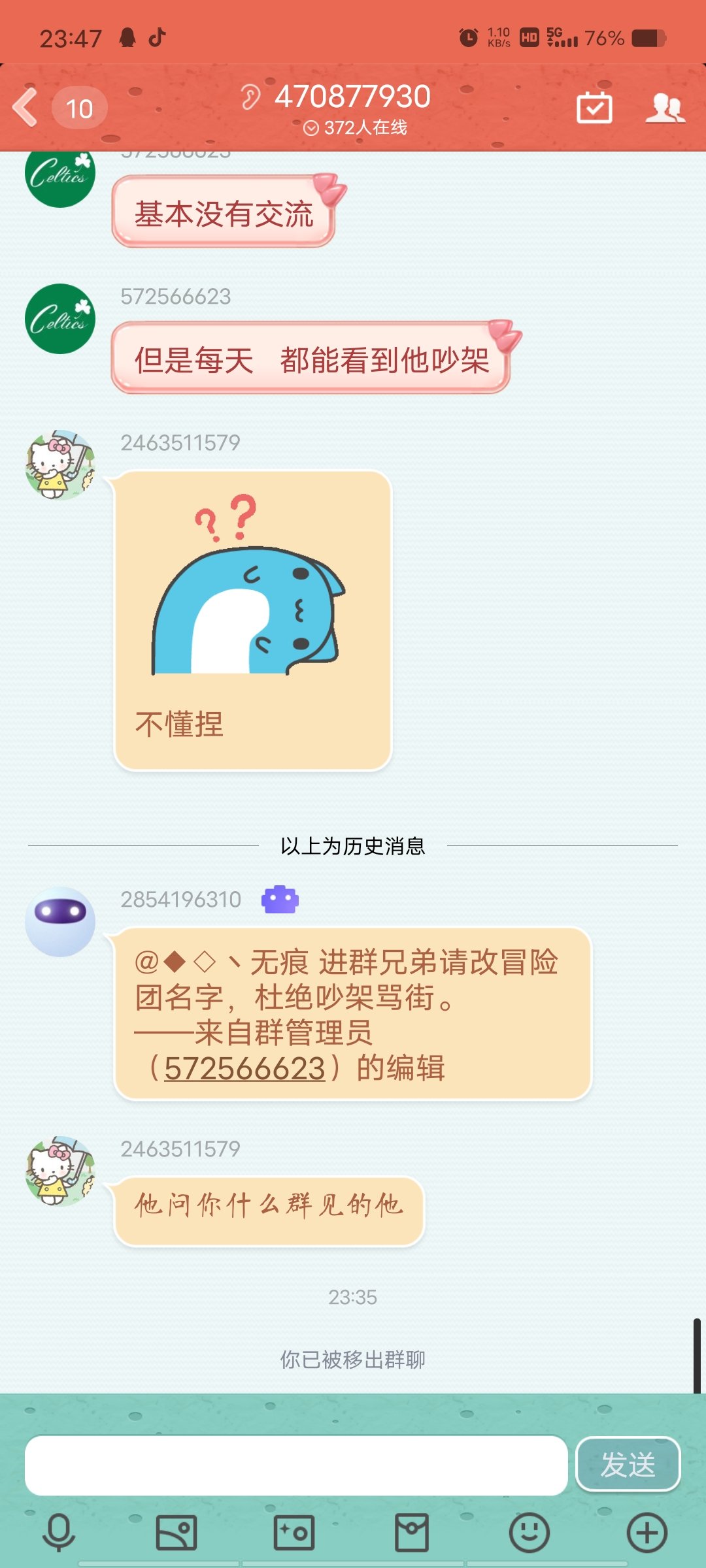 跨四相约金团群主是什么成分？7