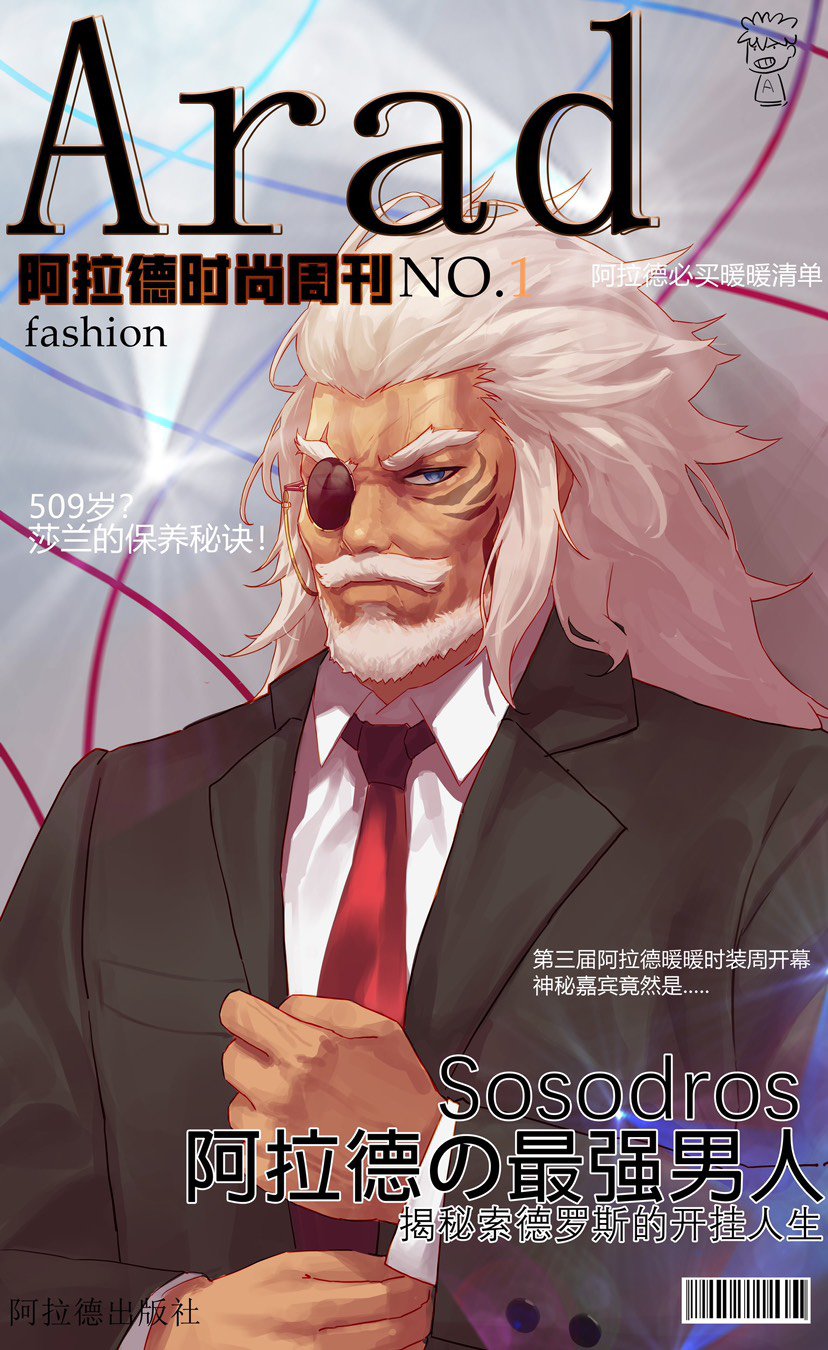 杂志风格帅气大叔索德罗斯1
