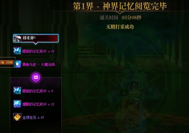 3.8大天域次元回廊2