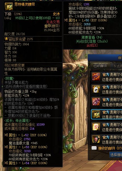 关于恩特腰带60级技能特化1
