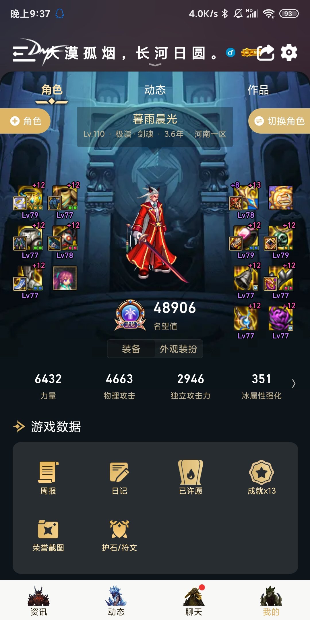 刚才把剑魂纯低血流换成了攻速低血。1