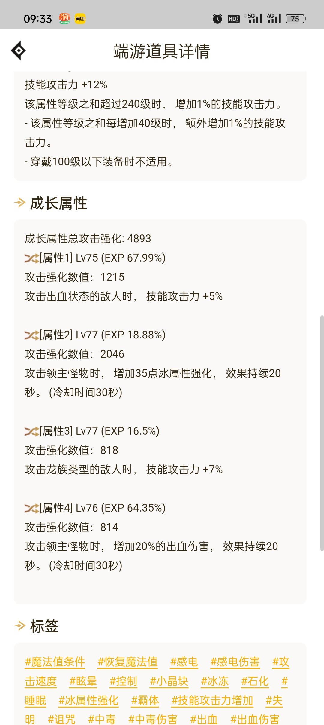 为什么感觉剑帝伤害好低啊4