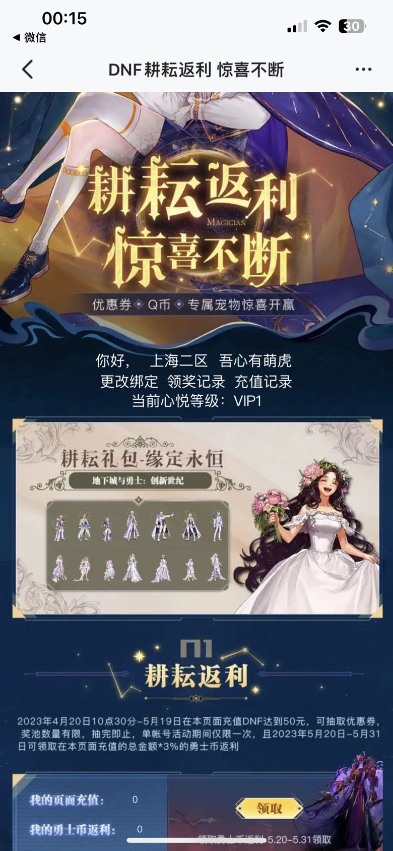 这充值活动页面在哪充啊1