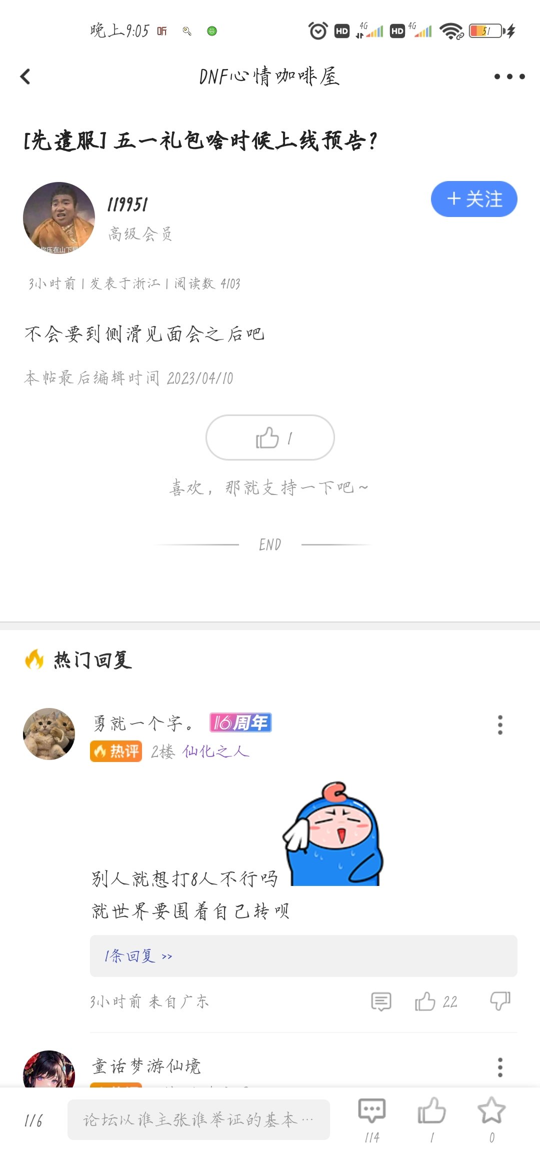 DNF玩家真善变啊3