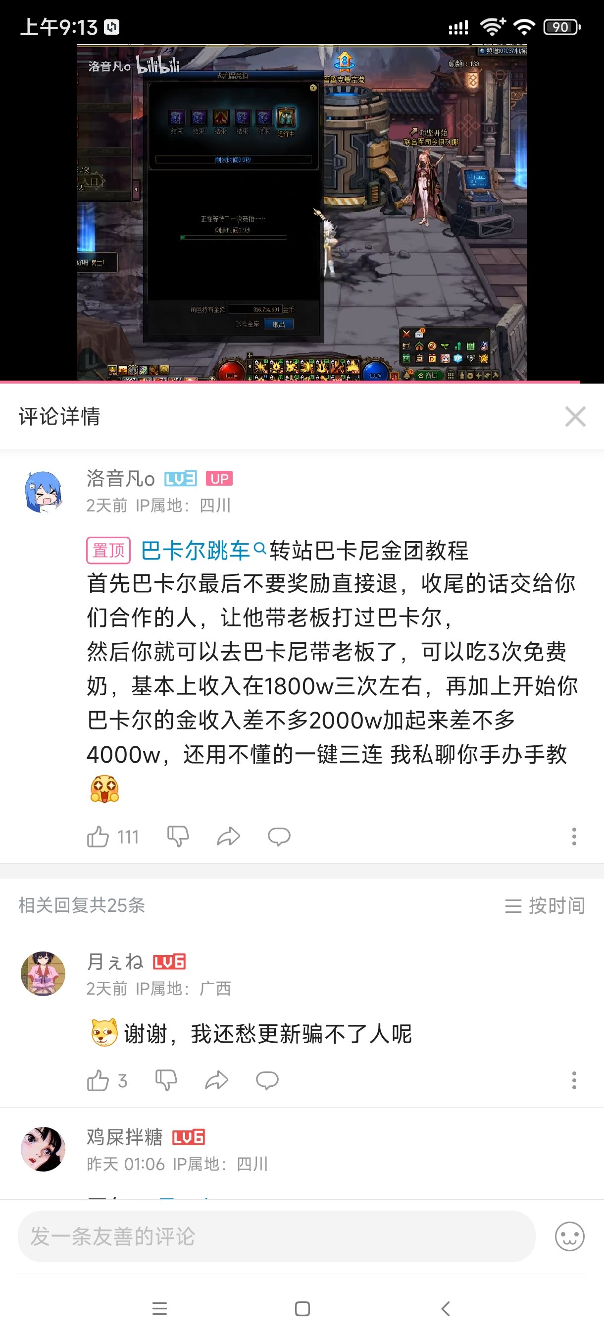 B站玩家的逆天金团发言1