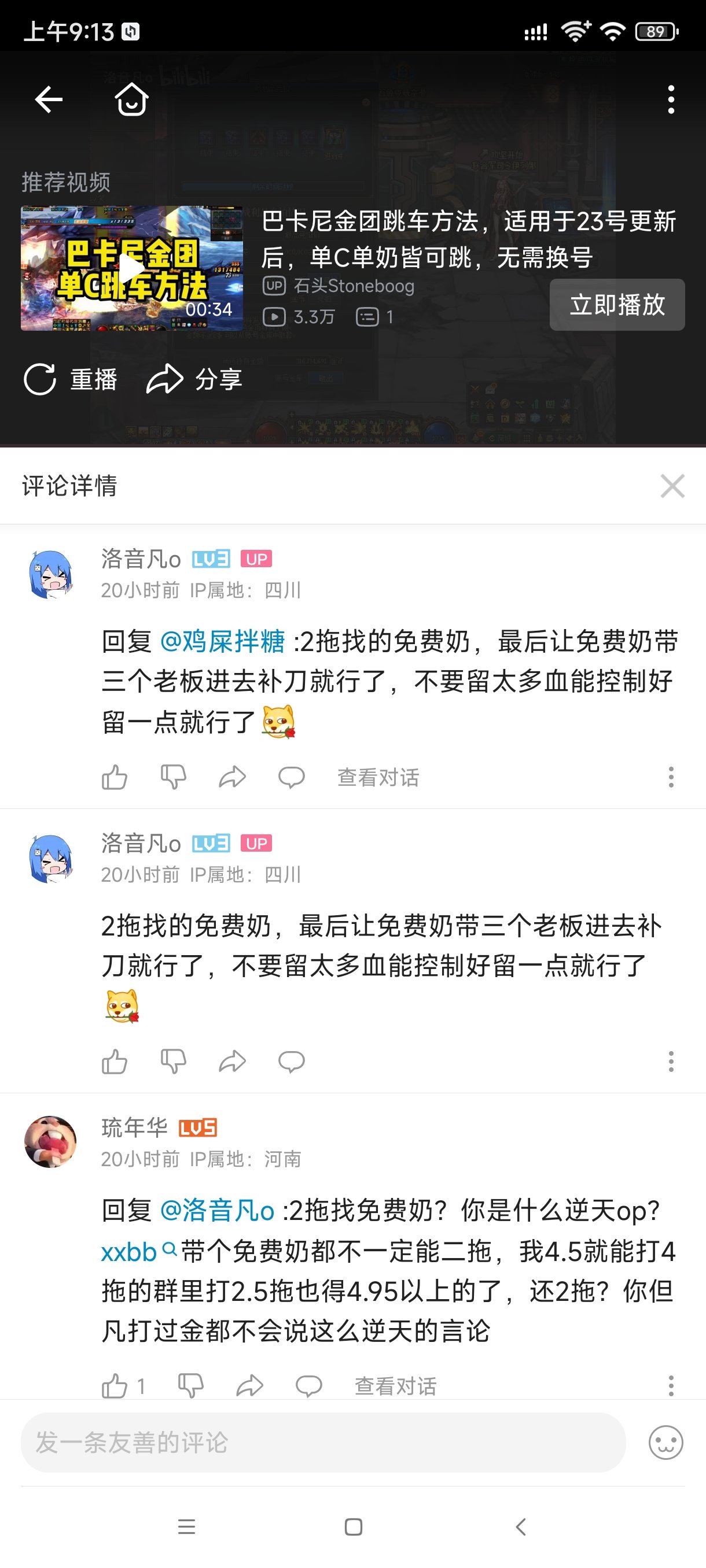 B站玩家的逆天金团发言2