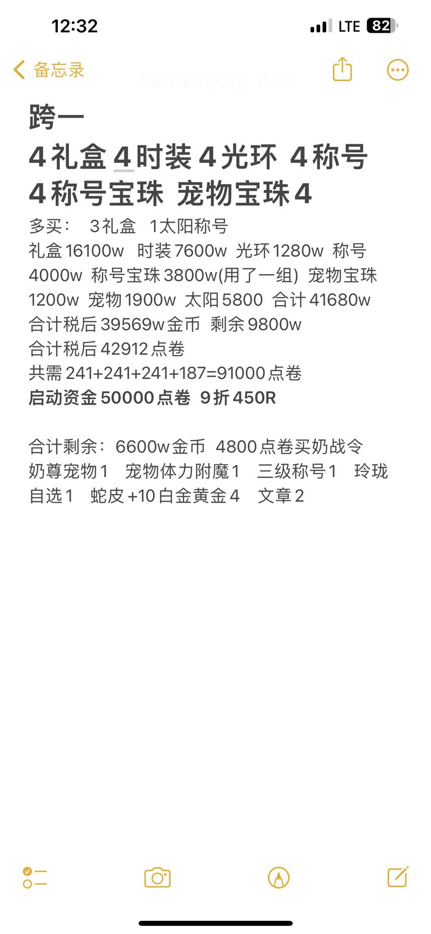 跨一拉4套奶尊需300R实操已经亏成马了1