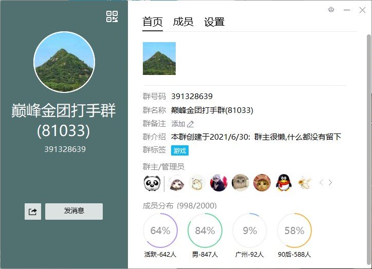 又有新瓜，跨一巅峰金团打手群开放了，兄弟们开冲1
