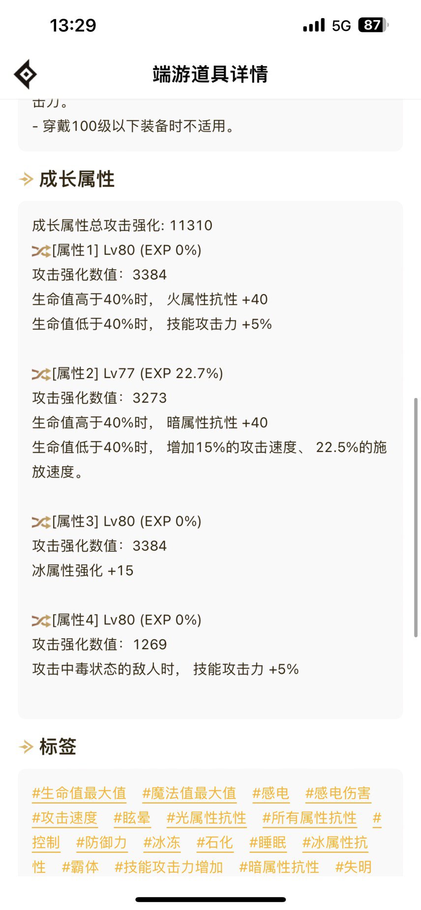 鬼泣这个装备应该多少伤害2