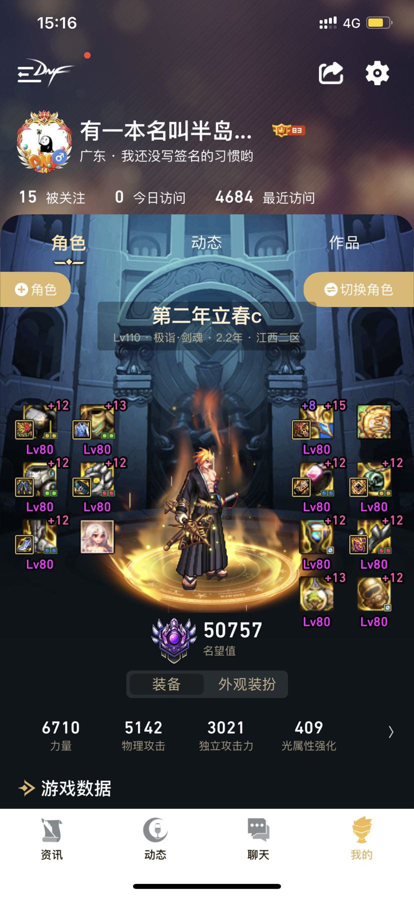 为什么今天更新以后物攻少了几十？名望加了401