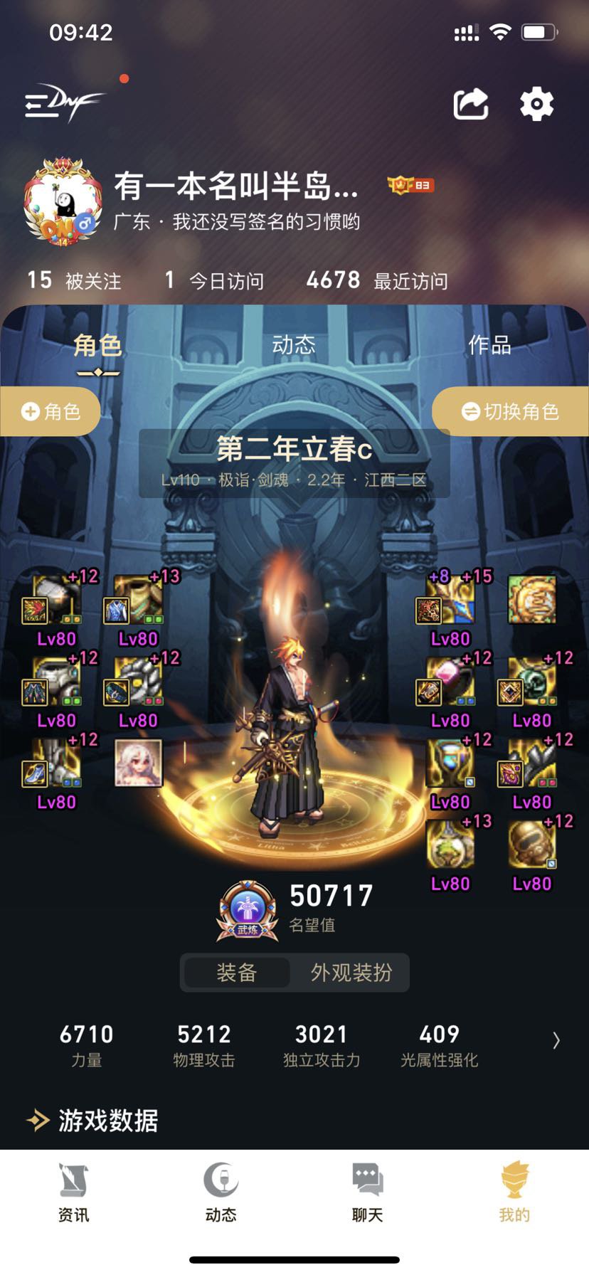 为什么今天更新以后物攻少了几十？名望加了402