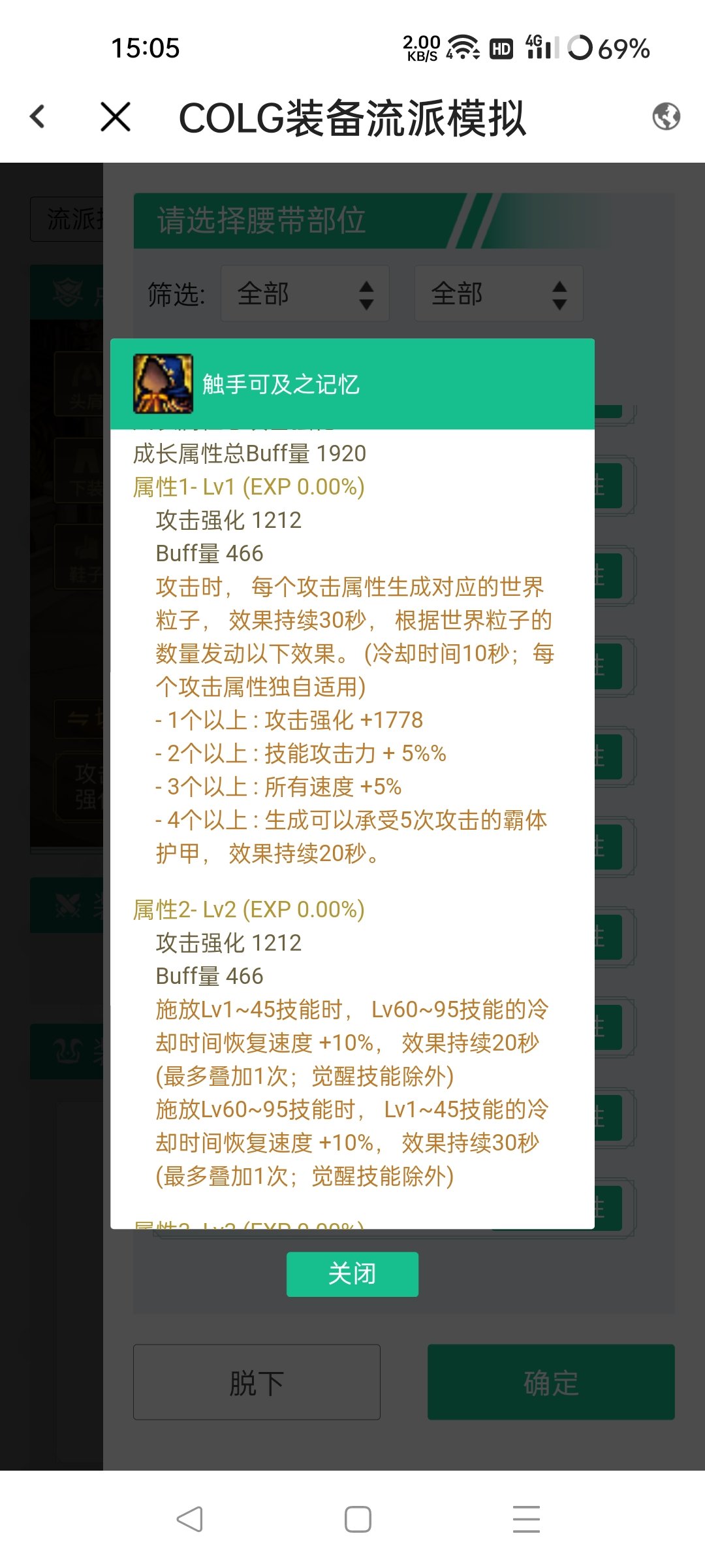 这装备到底是腰带还是肩膀？1
