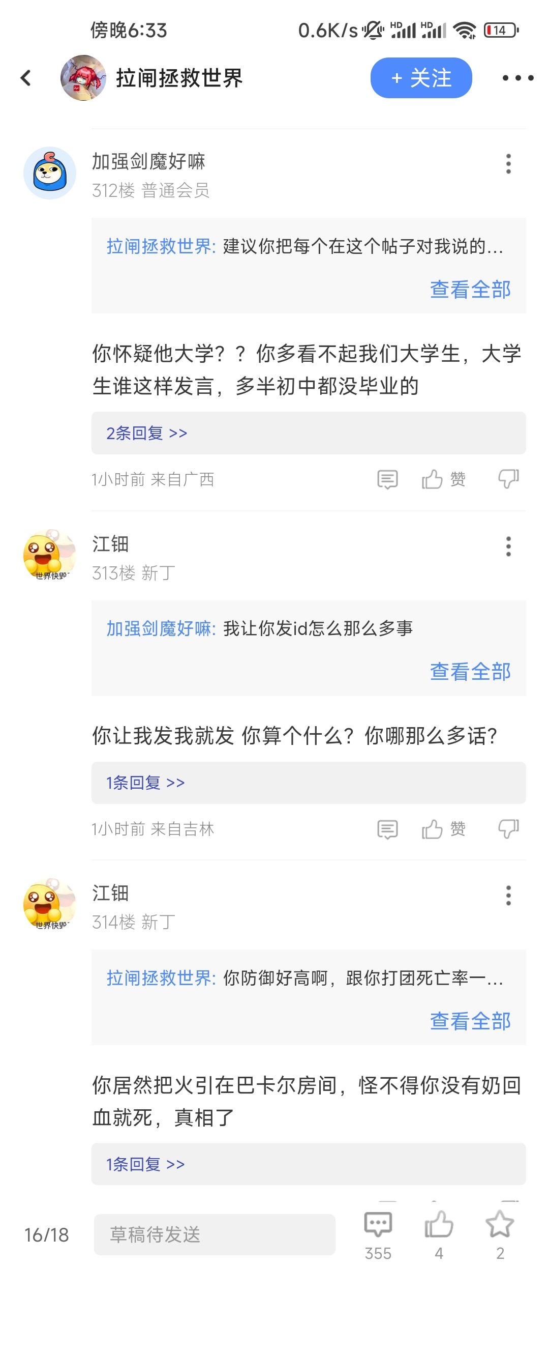 老生重谈之小丑胡言乱语的开始14