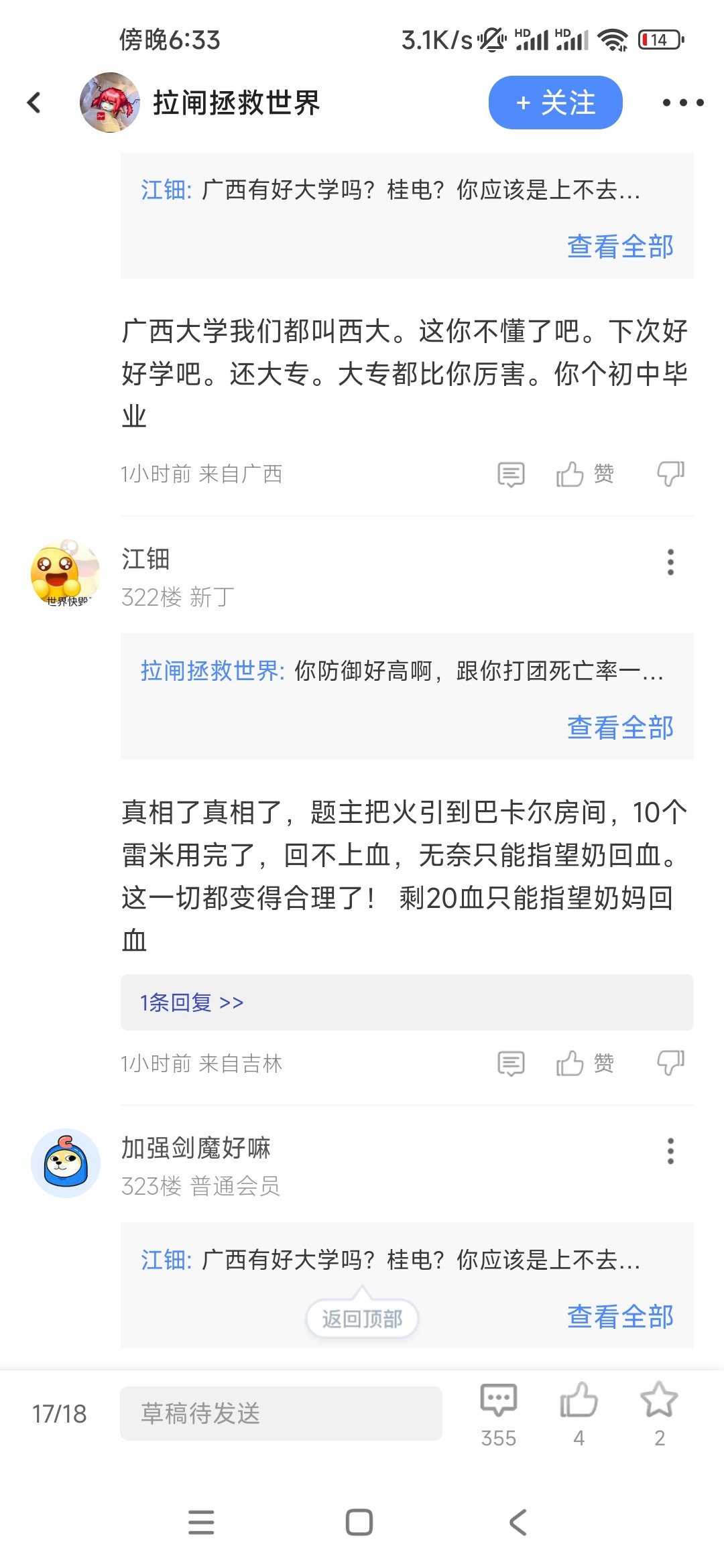 老生重谈之小丑胡言乱语的开始15