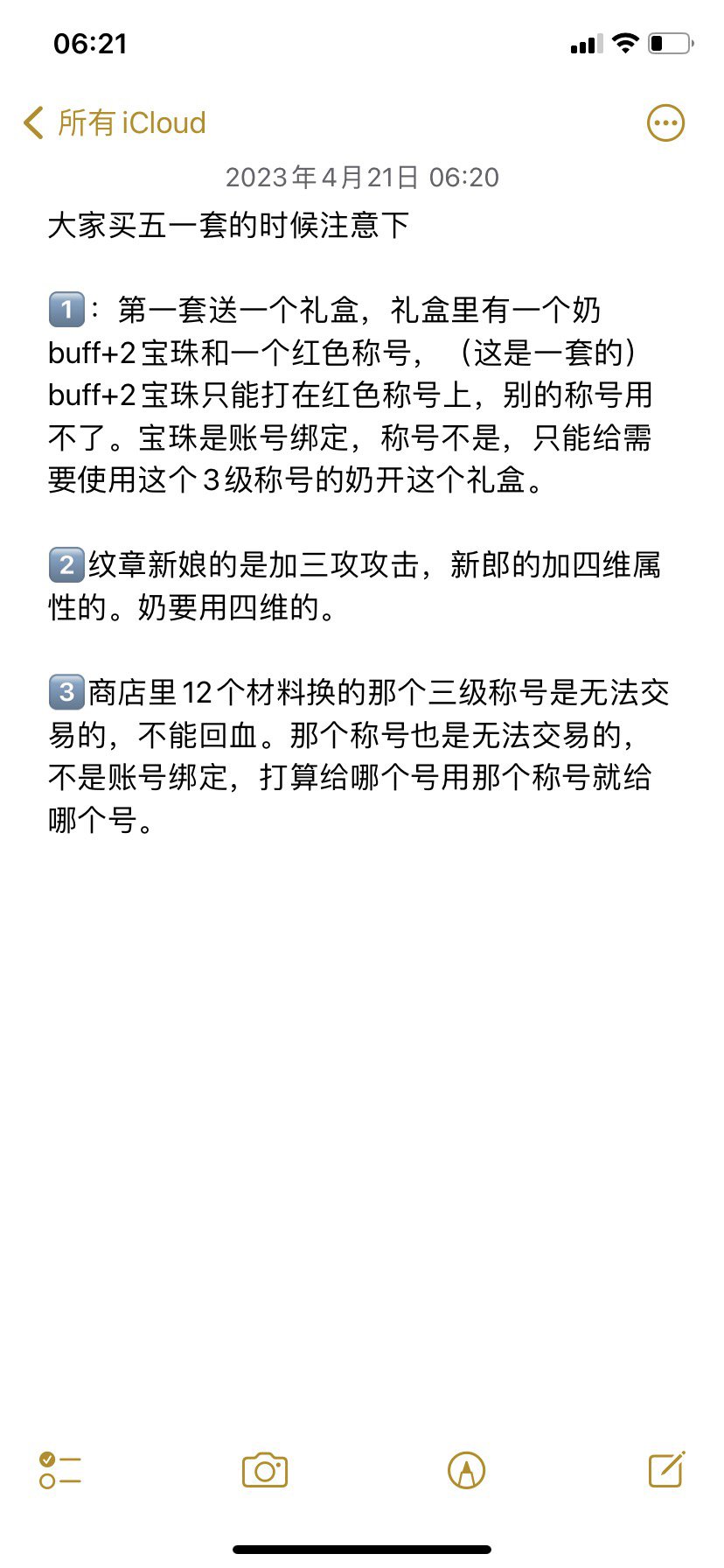 购买五一需要注意的坑1