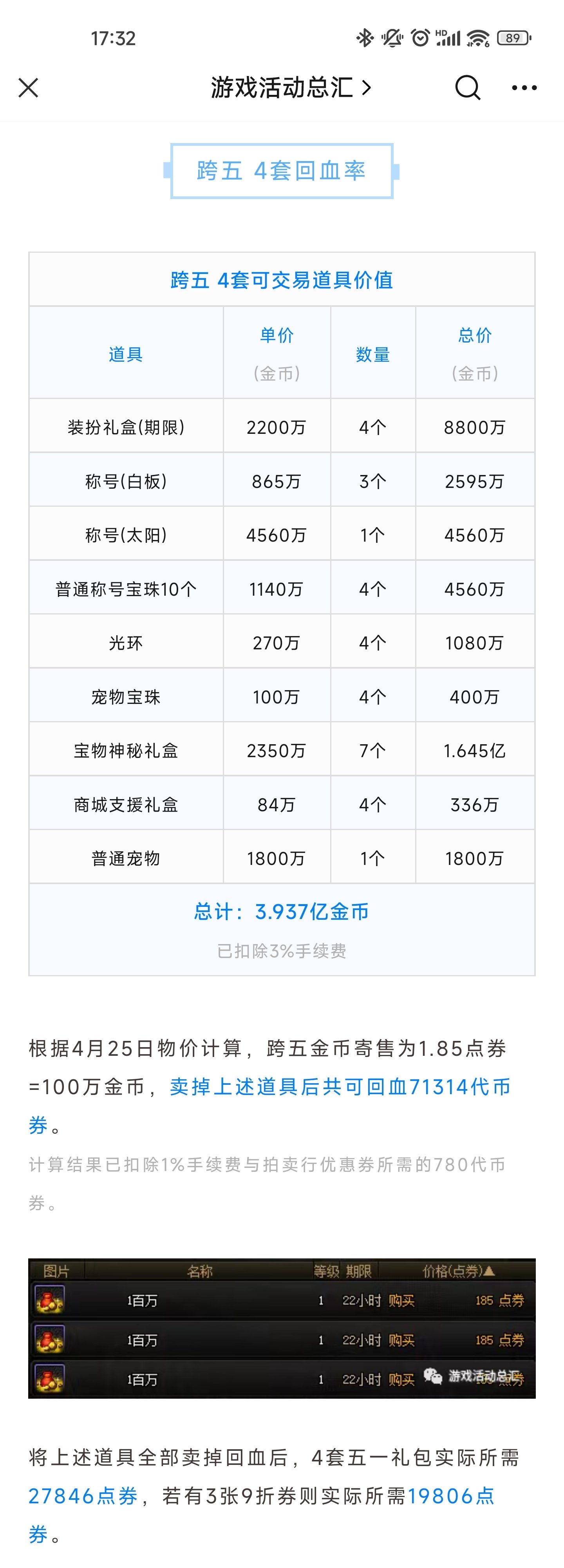 五一回血计算1