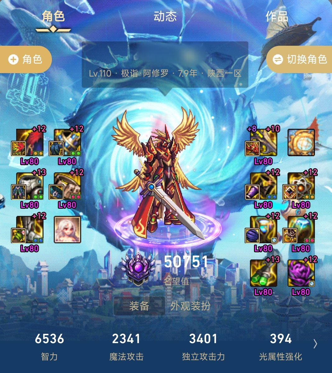 全身80达成！1