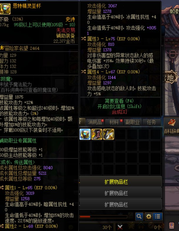 求助，修罗带这个恩特左槽的低血技工词条和灼伤5技工差多少。1