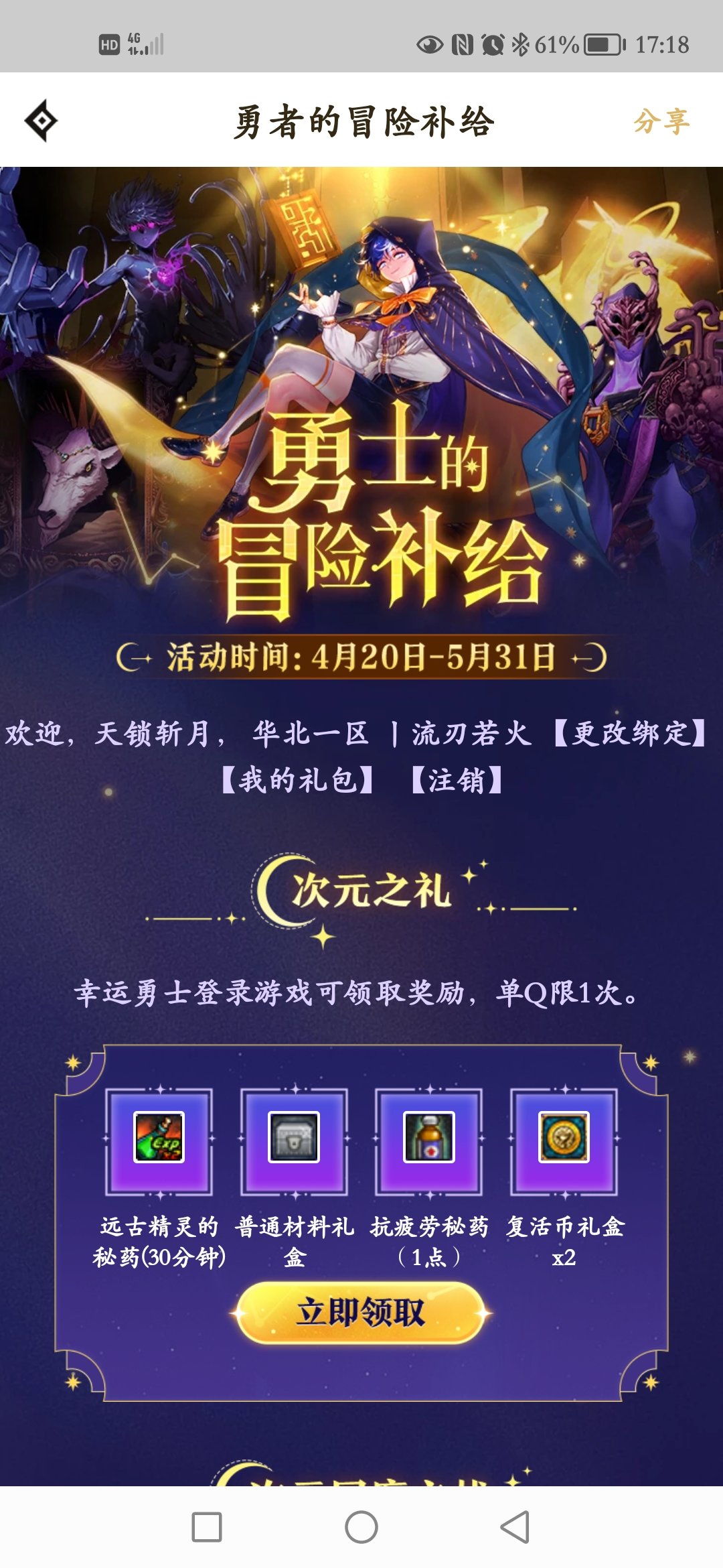 大佬们，有选中过幸运勇士吗，这么次活动没都没选中过，这个活动的意义是啥？1