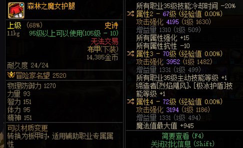 求奶妈大佬指点一下，哪个裤子好一点，都可以更换词条。2