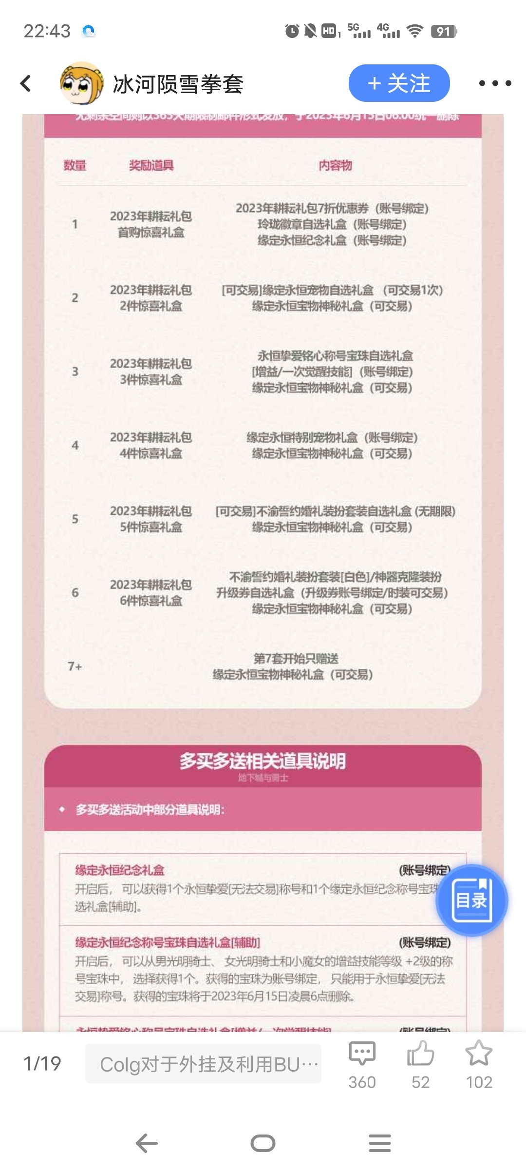 首套送的这个缘定永恒纪念礼盒咋这么恶心呢？1