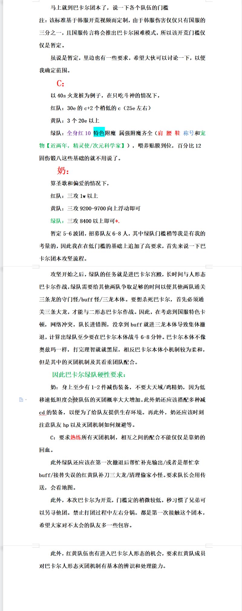 跨八【剑气】小团体招收新玩家2