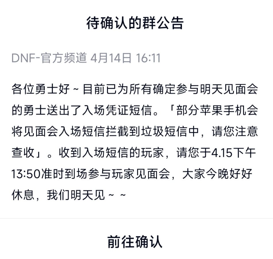 见面会确认通知短信来咯1