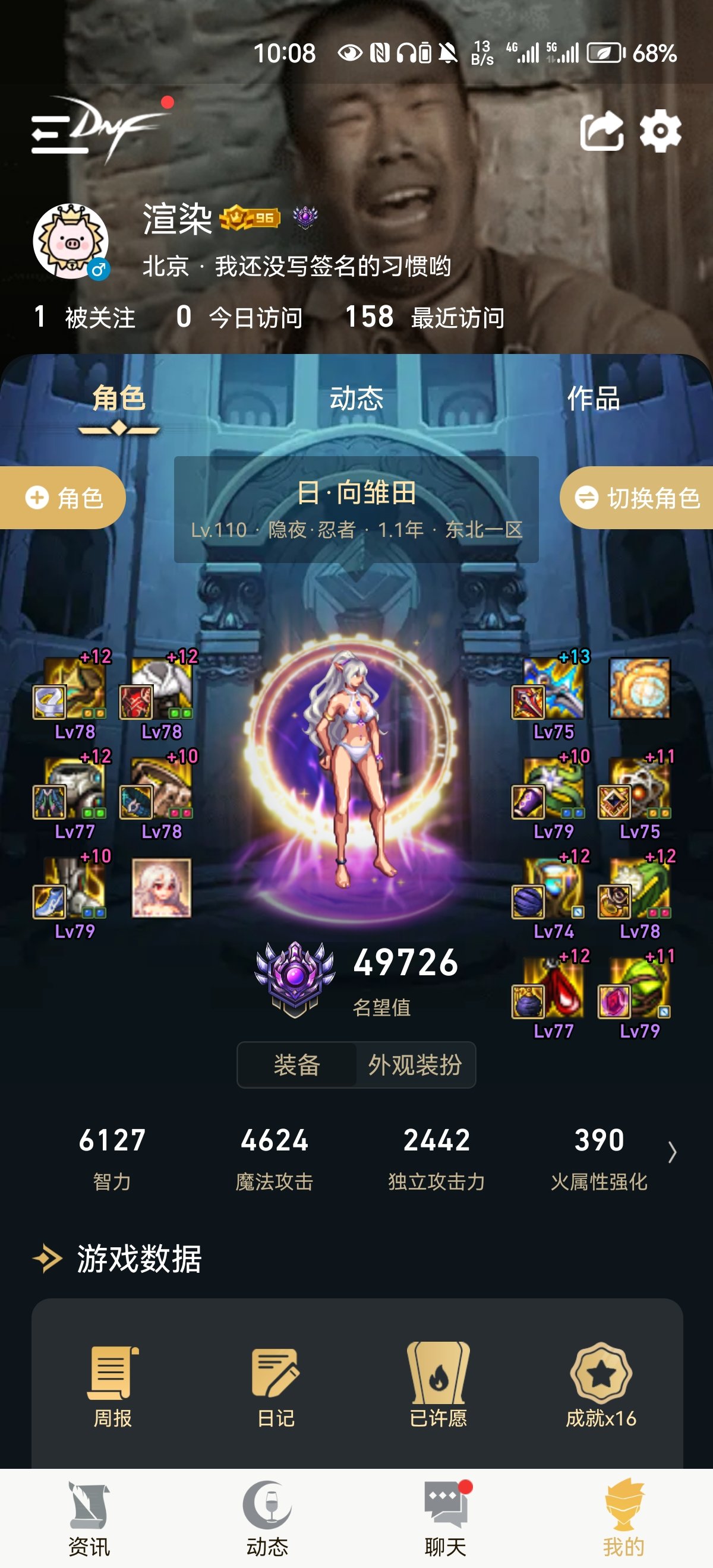 绿野的存真手镯触发眩晕问题2