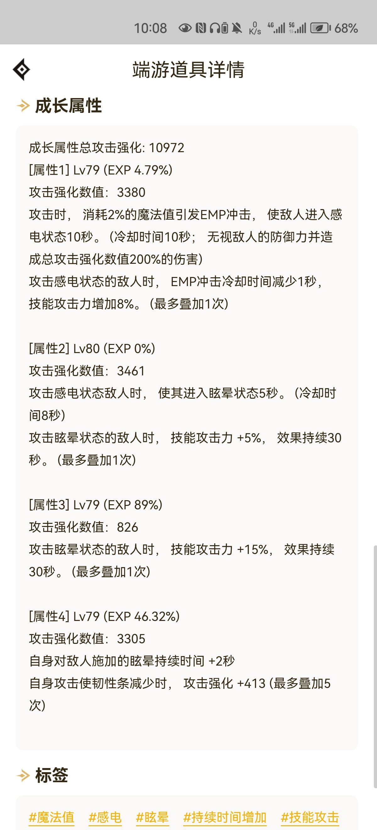 绿野的存真手镯触发眩晕问题1