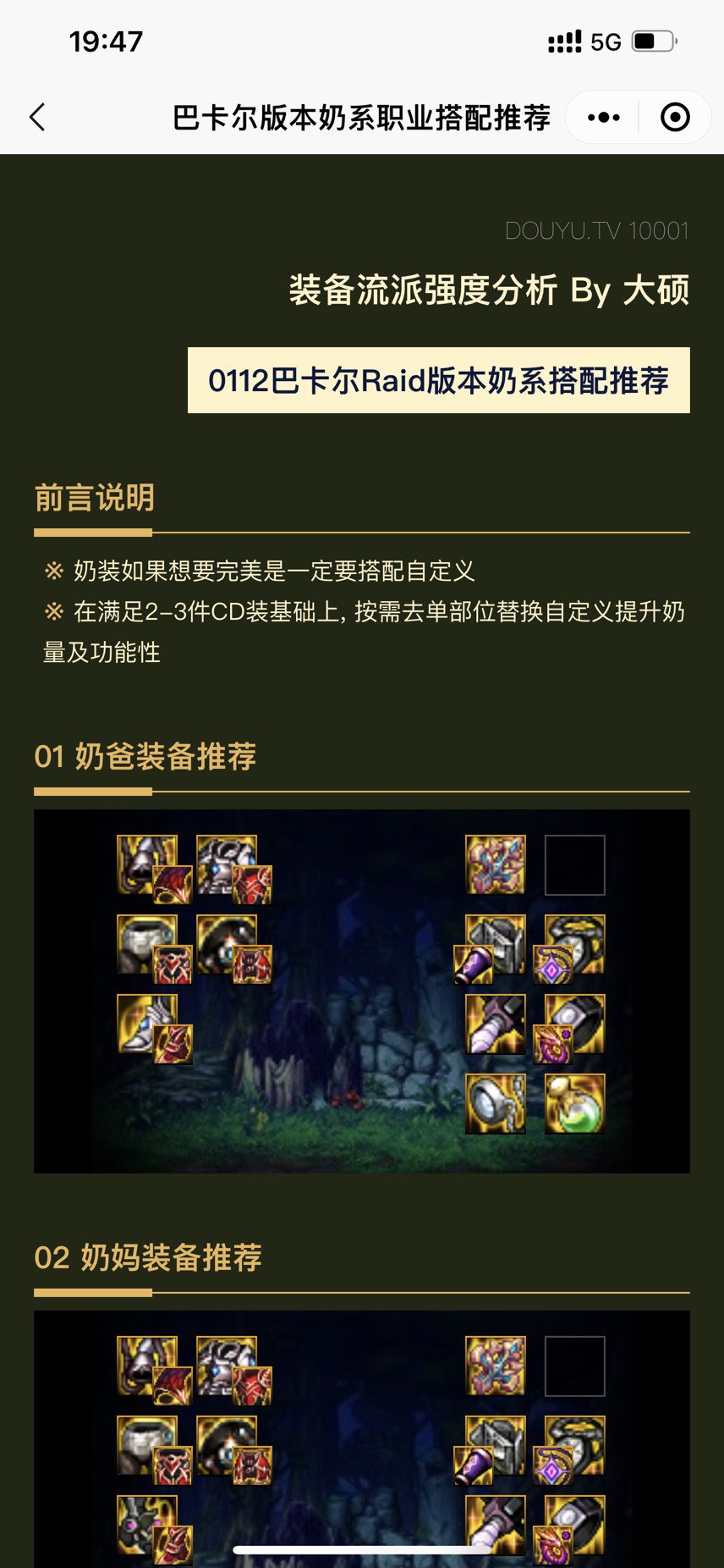 第一次玩奶 请教一下装备搭配1