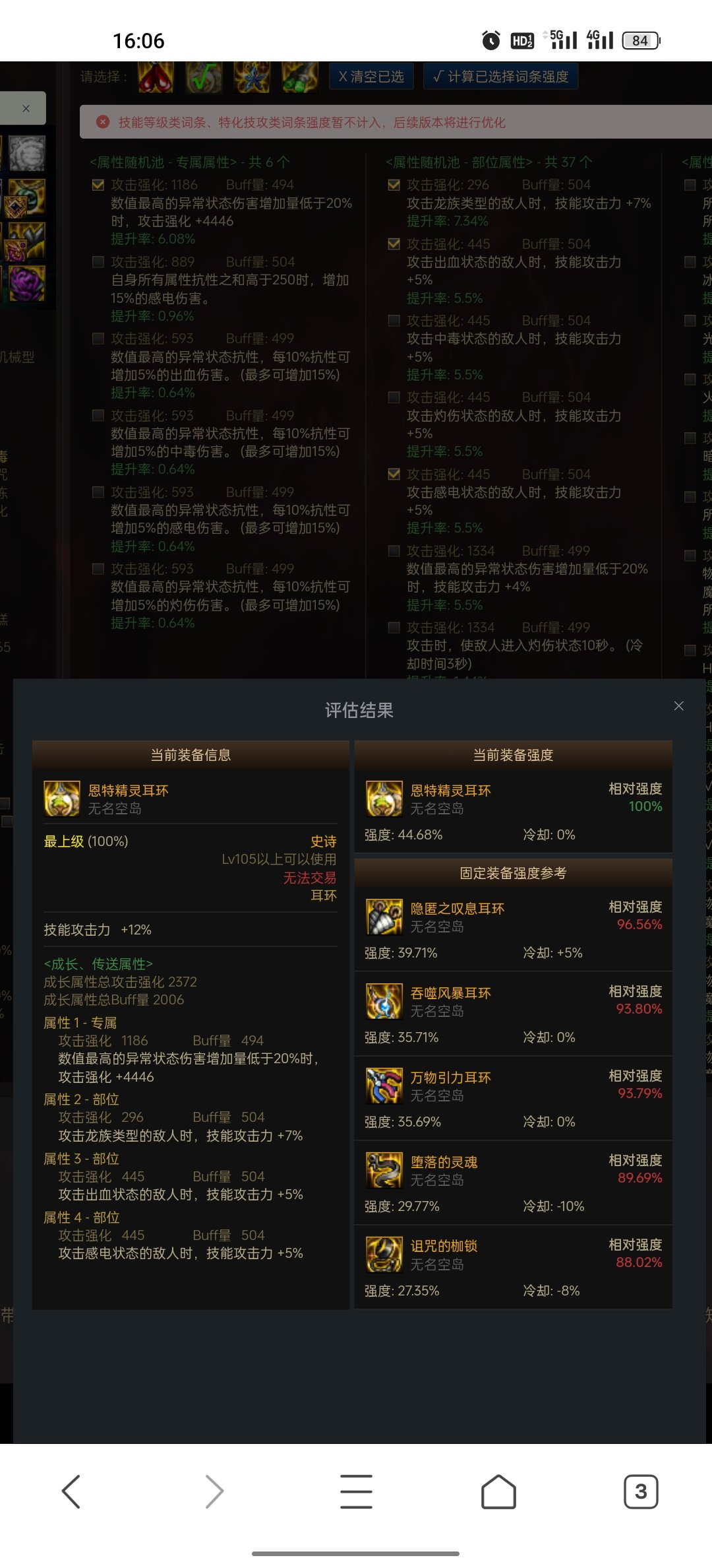 这个算是完美恩特耳环吧1
