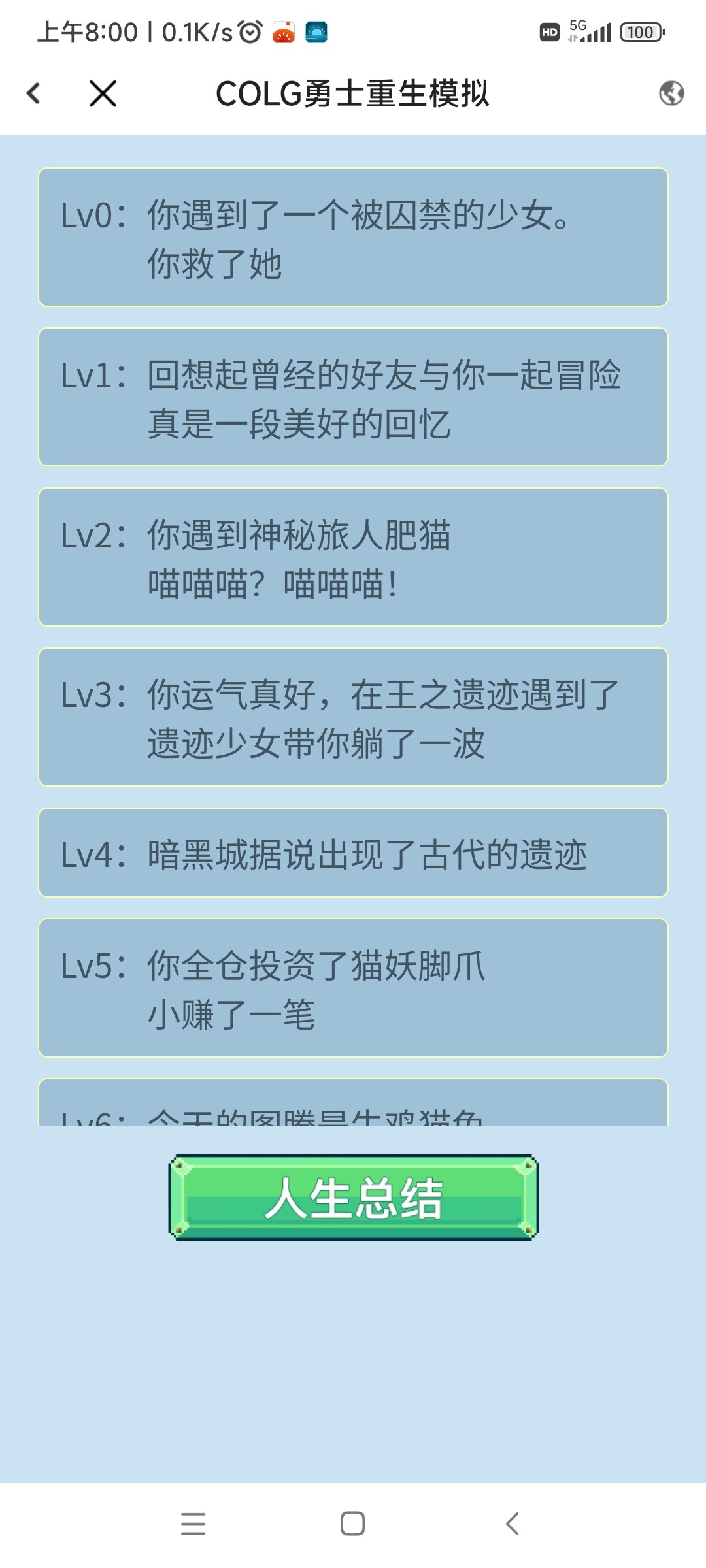 如果当初没有遇到那个少女，没有救她……1